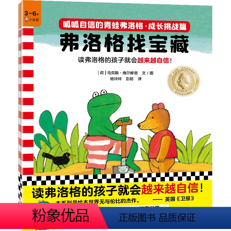 呱呱自信的青蛙弗洛格·成长挑战篇(共3册) [正版]呱呱自信的青蛙弗洛格·成长挑战篇(共3册)3~6岁经典绘本,让孩子越