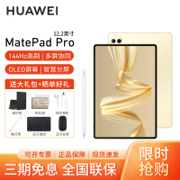[套餐]HUAWEI/华为MatePad Pro 12.2英寸柔光版平板电脑144hz鸿蒙游戏办公娱乐考研pad 12G+256G[WIFI版]流金+原装笔