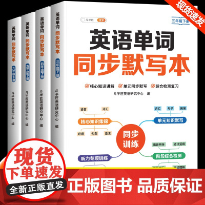 英语单词默写本速记背神器小学英语听力专项训练三年级上册四五六下册人教版默写能手同步练习每日一练背单词本记忆本单词汇总全新