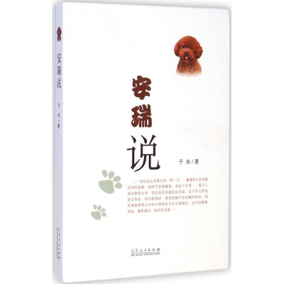 [M]安瑞说-9787209085823