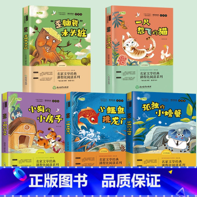 [全套5册]二年级上册快乐读书吧 [正版]全套5册神笔马良二年级必读注音版快乐读书吧下册七色花一起长大的玩具书籍阅读课外
