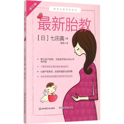 醉染图书胎教9787567539617