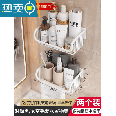 敬平浴室置物架免打孔壁挂式卫生间厕所洗漱台洗手间洗澡间用品收纳篮 优雅白/太空铝沥水置物架 两个装[小空间也能