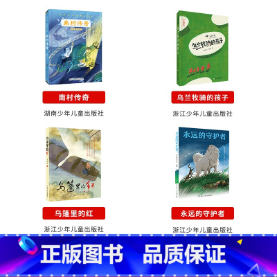 四年级必读上册4本 [正版]山西阳泉市整本书笔墨书香经典阅读活动一二三四五六年级大傻的新校服笨狼的奇招火车来了请开门乌兰