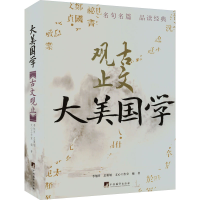 音像古文观止文心工作室