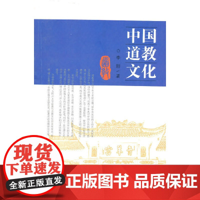 中国道教文化