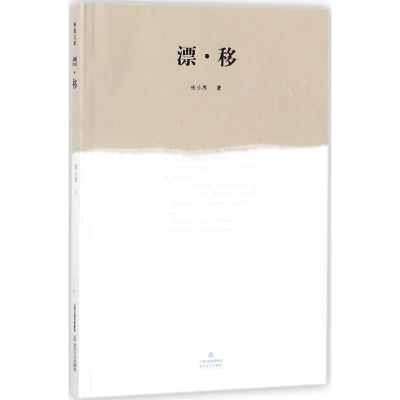 [M]漂移-9787537852371