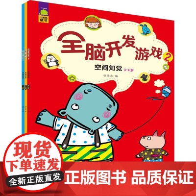 全脑开发游戏 空间知觉