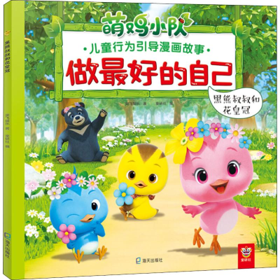 [M]黑熊叔叔和花皇冠-9787550722989