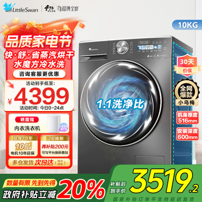 小天鹅(Little Swan)10KG滚筒洗衣机洗烘一体 小乌梅1.1洗净比水魔方TD100SC83家电国家政府补贴