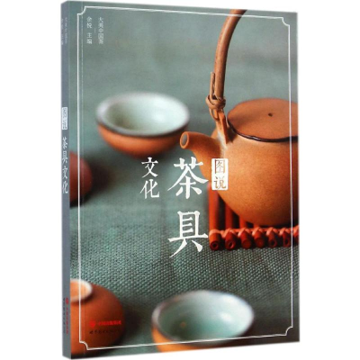[M]图说茶具文化-9787510084980