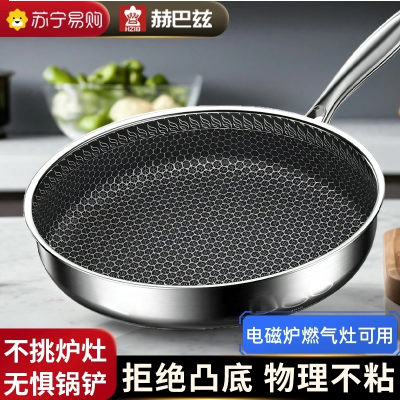 赫巴兹不锈钢煎锅平底锅蜂窝锅家用电磁炉煎牛排煎烙饼不粘锅1310