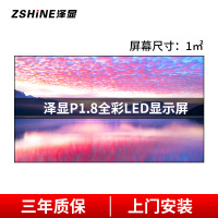 泽显 P1.8全彩LED显示屏1平方米套装 室内小间距无缝拼接商用高清电子屏 会议培训宣传展示大屏幕 LC-P1.8XP