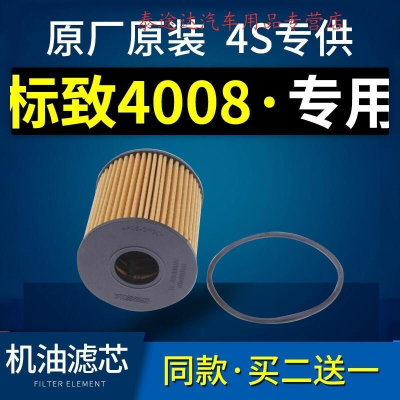 游枫亭适配东风标致4008机油滤芯格标志机滤原厂17-18-19款1.6t 1.8t