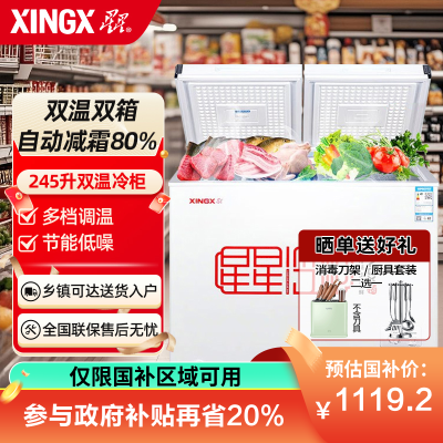 星星(XINGX) 245升 微霜商用卧式冰柜 左冷冻右冷藏卧式冰箱 顶开门双温双箱减霜80%冷柜BCD-245G-E