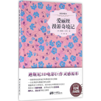 [M]爱丽丝漫游奇境记-9787514611731