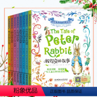 [正版]全套8册彼得兔和他的朋友们的故事绘本书中英汉文双语绘本 0-3-6-7-8-12岁儿童书籍小学生一二年级课外书