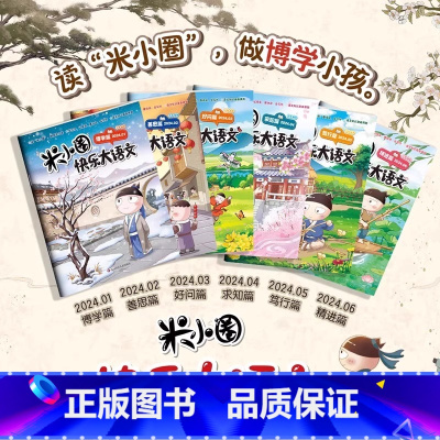 米小圈快乐大语文(6册组套) [正版]米小圈快乐大语文系列全集一二三四年级米小圈的语文作文古树 第一二辑漫画成语故事图画