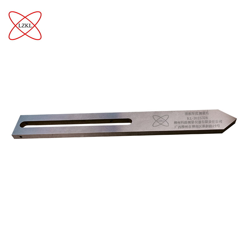 LZKL滑板厚度测量爪KL-2025328件