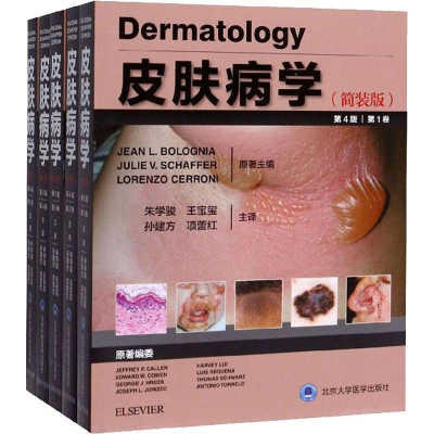 [M]皮肤病学(简装版) 第4版(5册)-9787565920592
