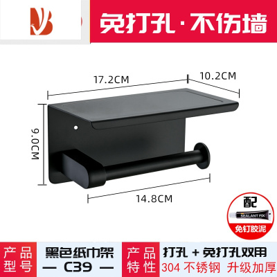 三维工匠卷纸架304不锈钢卫生洗手间手机置物架厕所手纸盒壁挂纸巾免打孔 C39黑色[304不锈钢] 打孔/免钉双安装