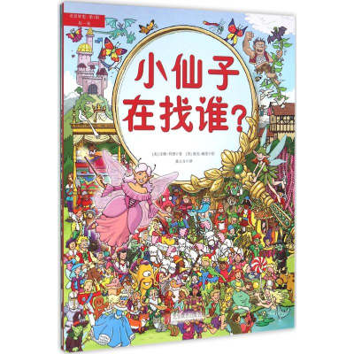 [M]奇思妙想-9787550268296