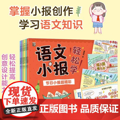 语文小报轻松学全6册 懂懂鸭 节日小报手绘小报素材集 拼音字词王国 成语诗词做小报 阅读想象与写作 轻松学会小古文