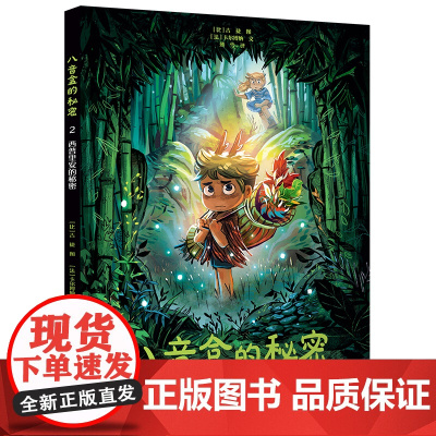 八音盒的秘密2西普里安的秘密