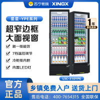 星星(XINGX) LSC-310YPE 299升 立式冷藏展示柜 大容量 7档调温 饮料柜 商用 双层玻璃更锁冷
