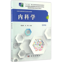 醉染图书内科学9787030485656