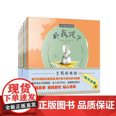 肖玛好烦恼(套装共6册)/亲子共读,互动性绘本,疗愈性童话,化解成长烦恼