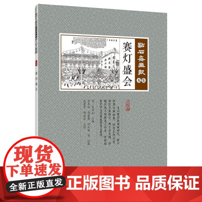 赛灯盛会(点石斋画报·木集)