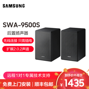 三星SAMSUNG SWA-9500S 2.0.2CH后置环绕音箱后环音响 回音壁Q700A Q800A Q900A专用