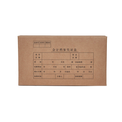 龙档进口牛皮纸 会计档案凭证盒 会计凭证盒 可定制印刷