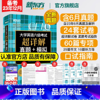 ①+③+⑤[组合]六级真题+词汇+同步学练测 [正版] 备考2023年12月大学英语六级考试超详解真题模拟题含6月真题c