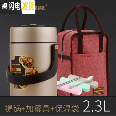 三维工匠304不锈钢保温饭盒3三层成人便当盒2层超长保温桶手提饭桶 香槟金2.3魔法防溢焖烧真空提锅+餐具+保温袋