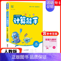 [数学]计算能手(人教版) 三年级上 [正版]2024新版小学数学计算能手一年级二三四年级五年级六年级下册人教北师大苏教
