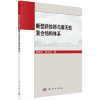 音像新型斜拉桥与摩天轮复合结构体系李毅佳,陈志华
