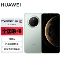 华为(HUAWEI) Mate 70 12GB+1TB 云杉绿 鸿蒙AI 红枫原色影像 超可靠玄武架构 华为鸿蒙智能手机