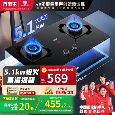 万家乐燃气灶5.1kw火力 家用嵌入式台式两用燃气灶 钢化玻璃面板 高温防烫提醒 全进风天然气灶JZT-AC5