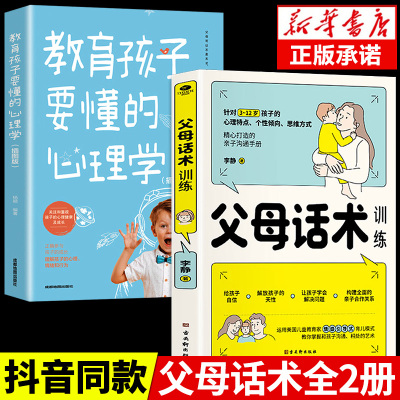 抖音同款 父母话术训练正版正能量教育孩子要懂的心理学育儿书籍阅读正版的语言温柔教养正面管教樊登推荐儿童青春期男孩女孩的书