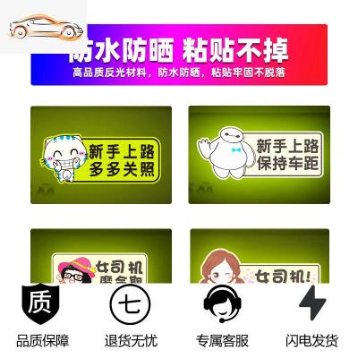 [补贴10%]新手上路车贴创意女个性实习标志请多光照女司机提示反光汽车贴纸汽车车贴