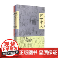 俗世奇人 全二册 冯骥才 著 小说