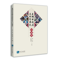 醉染图书盘州市非物质文化遗产传承人口述史9787513060219