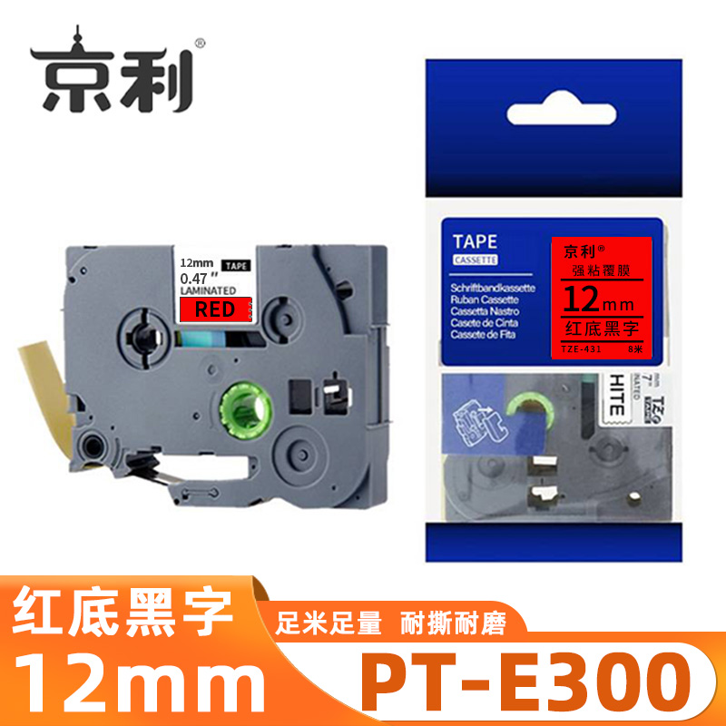 京利 标签色带兄弟 PT-E300 红底黑字12mm 个