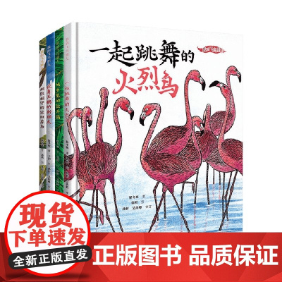 我的飞鸟朋友系列 3-6岁 保冬妮 著 唤起心中关心鸟类 保护大自然的责任意识 萌发对祖国的热爱 树立生态文明的观念 儿