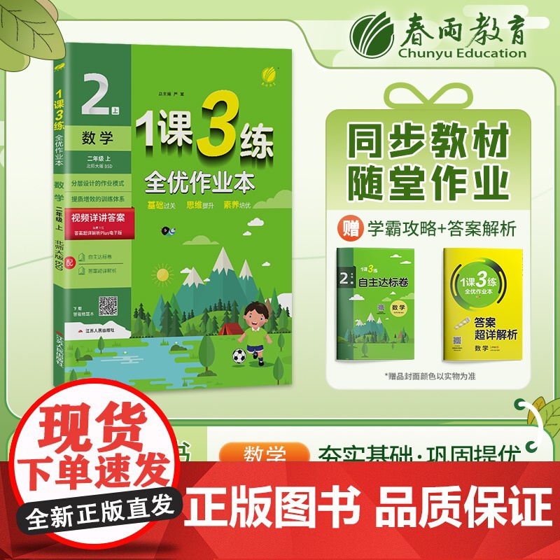 1课3练 二年级上册 小学数学 北师大版 2023年秋季新版教材同步单元提优归类复习全优作业本知识易错题梳理