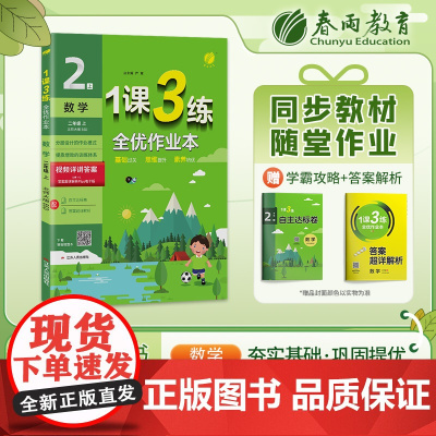 1课3练 二年级上册 小学数学 北师大版 2023年秋季新版教材同步单元提优归类复习全优作业本知识易错题梳理