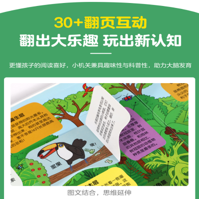 [M]生机勃勃的雨林(精)/小小探险家-9787542255389