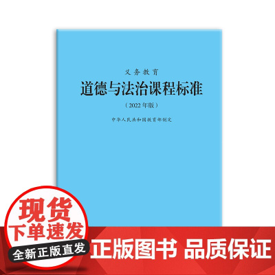 [正版]义务教育课程标准2022年版语文数学英语历史地理道德与法治物理化学生物艺术体育与健康科学劳动信息小学初中通用